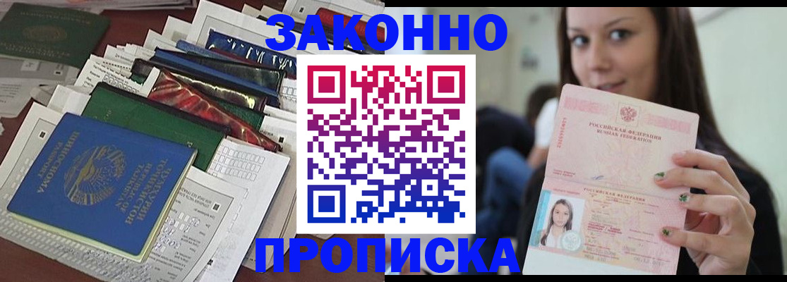 временная регистрация для школы в Прокопьевске