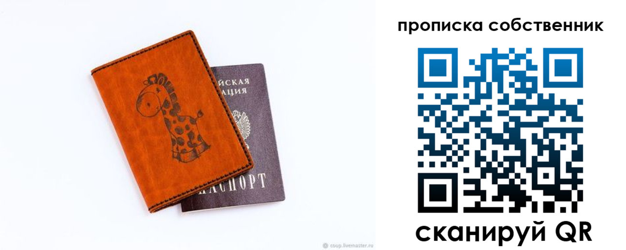 прописка в квартире в Прокопьевске