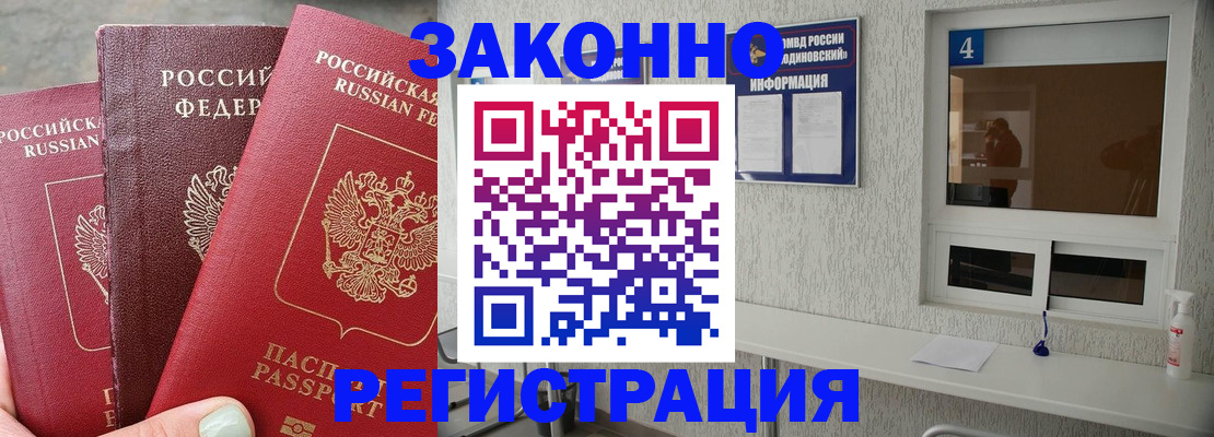 прописка от собственника в Прокопьевске