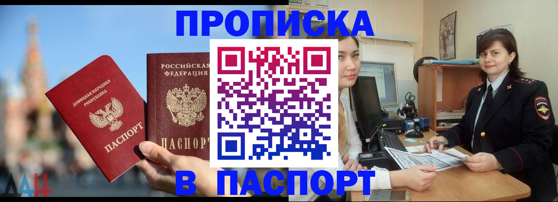 где прописаться в Прокопьевске