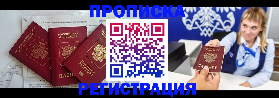 временная регистрация законно в Прокопьевске