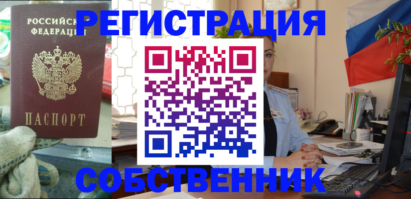 прописка в Прокопьевске