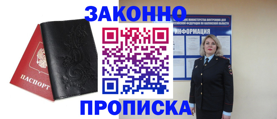 прописка гарантия в Прокопьевске