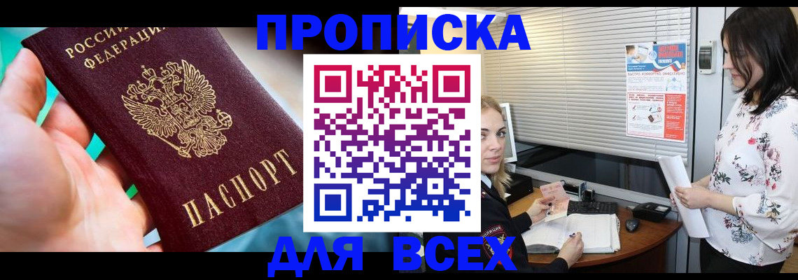 временная регистрация надежно в Прокопьевске