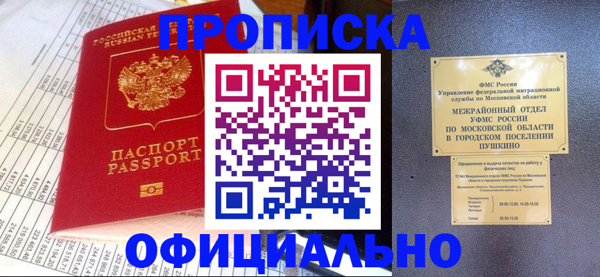 прописка от собственника в Прокопьевске