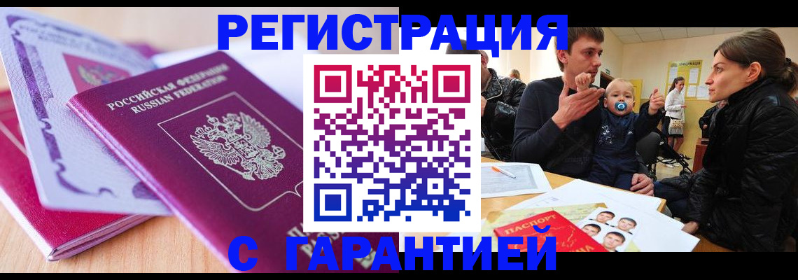 временная регистрация в Прокопьевске
